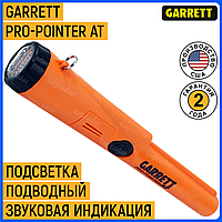 Пинпоинтер Garrett PRO-pointer AT - Официальная гарантия!
