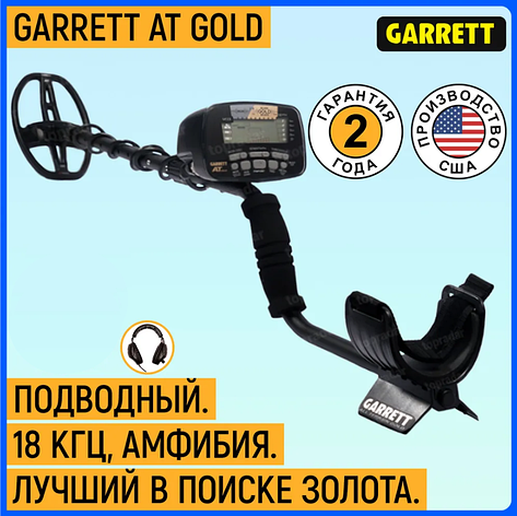 Металошукач Garrett AT Gold - Ггарантія. Безкоштовна доставка!, фото 2