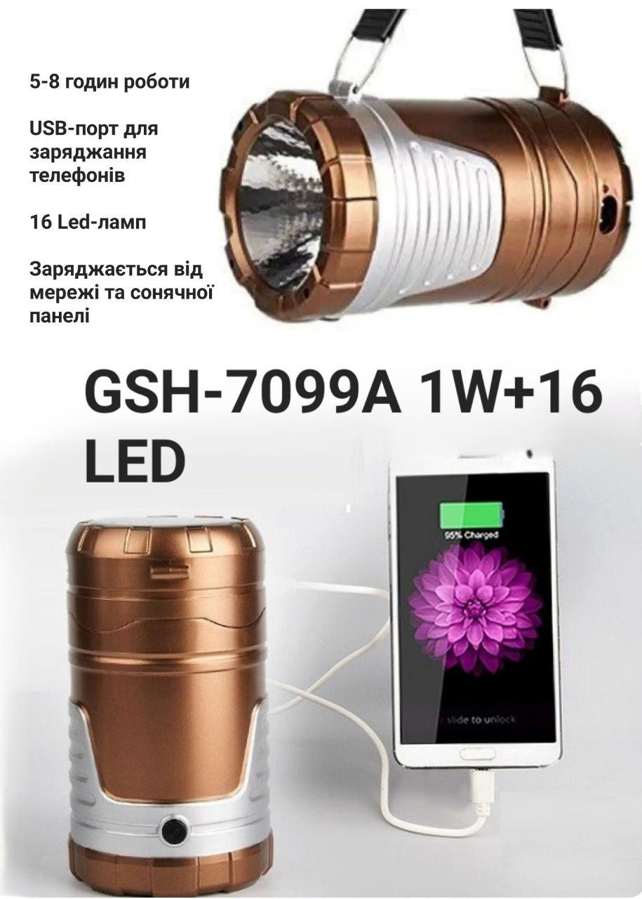 Ліхтар кемпінговий світлодіодний ліхтар з powerbank 1W+16 LED GSH-7099А, Gold
