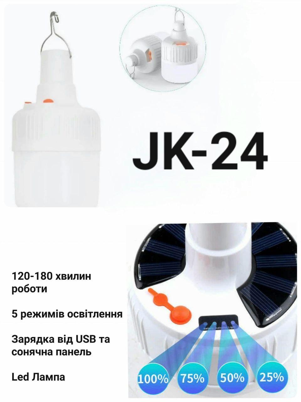 Лампа-ліхтар для кемпінгу Solar Emergency Charging Lamp JK-24 20 Вт світлодіодна лампа LED