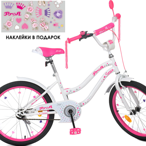 Детский двухколесный велосипед Profi Star 20 дюймов для девочек Y2094 ...