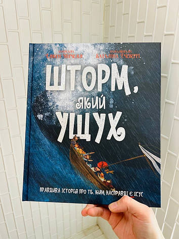 Шторм, який ущух. Елісон Мітчелл, Каталіна Ечеверрі, фото 1
