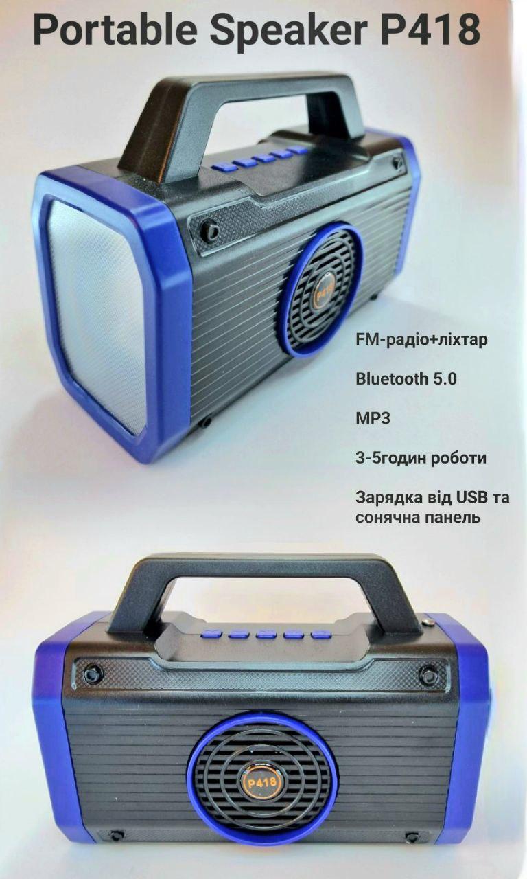 Ліхтар Portable Speaker ліхтар із сонячною панеллю + FM-радіо 8W — P-418, синій