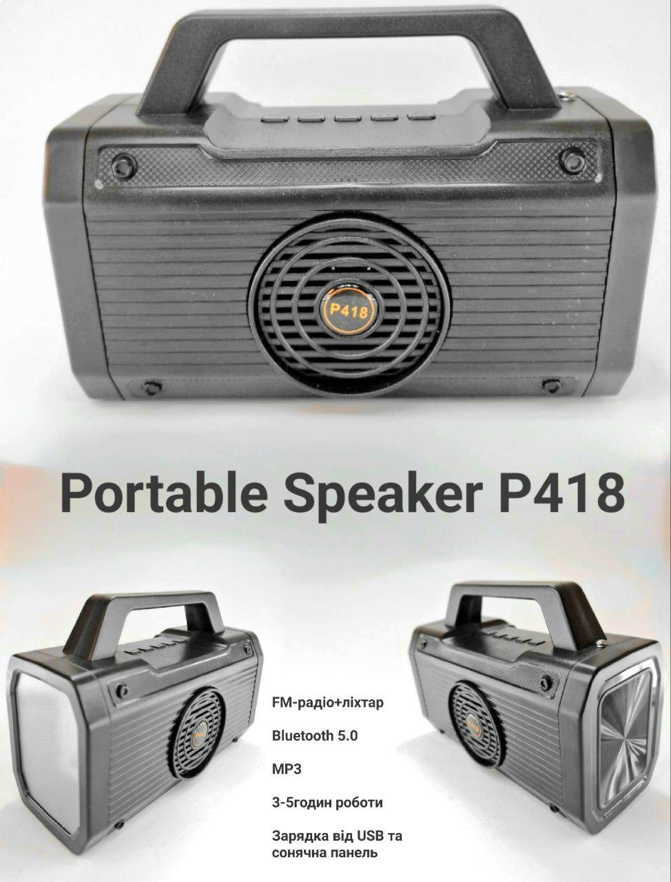 Ліхтар Portable Speaker ліхтар із сонячною панеллю + FM-радіо 8W — P-418, чорний