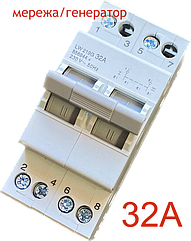 Ручний перемикач введення резерву 2P 32А 230V I-0-II перекидний для генератора
