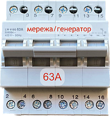 Ручний перемикач введення резерву 4P 63А 400V I-0-II перекидний мережа/генератор