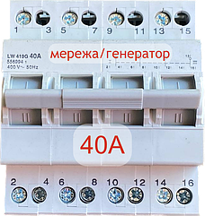 Ручний перемикач введення резерву 4P 40А 400V I-0-II перекидний мережа/генератор