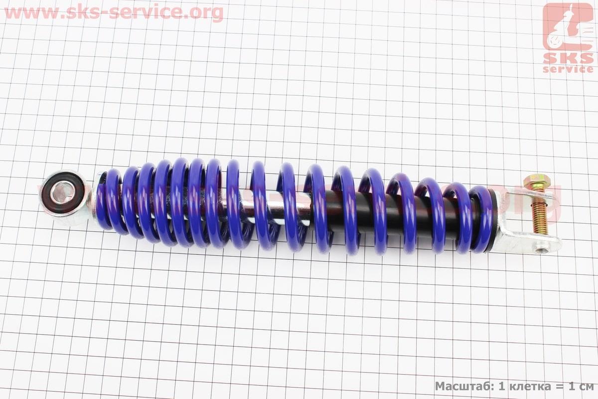 Амортизатор 260 мм для квадроцикла 110-150cc, колір синій, фото 1