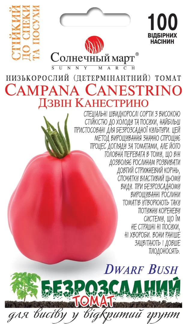 Томат безрозсадний Дзвін Канестрино 100 шт Сонячний март