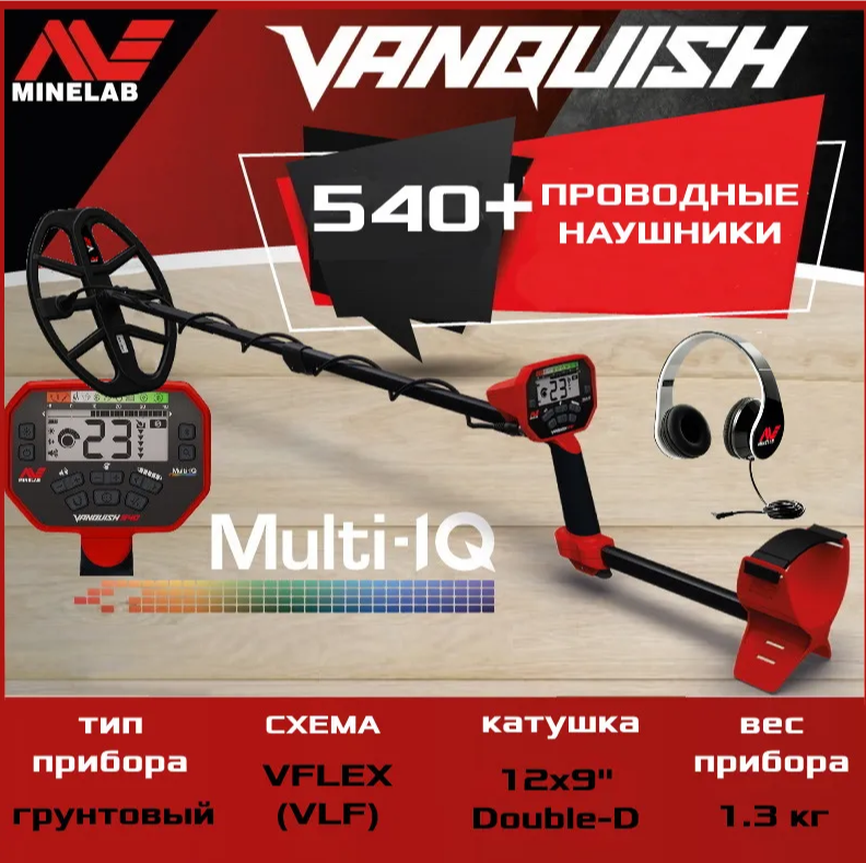 Металошукач Minelab Vanquish 540 - Офіційна гарантія 3 роки. Безкоштовна доставка!