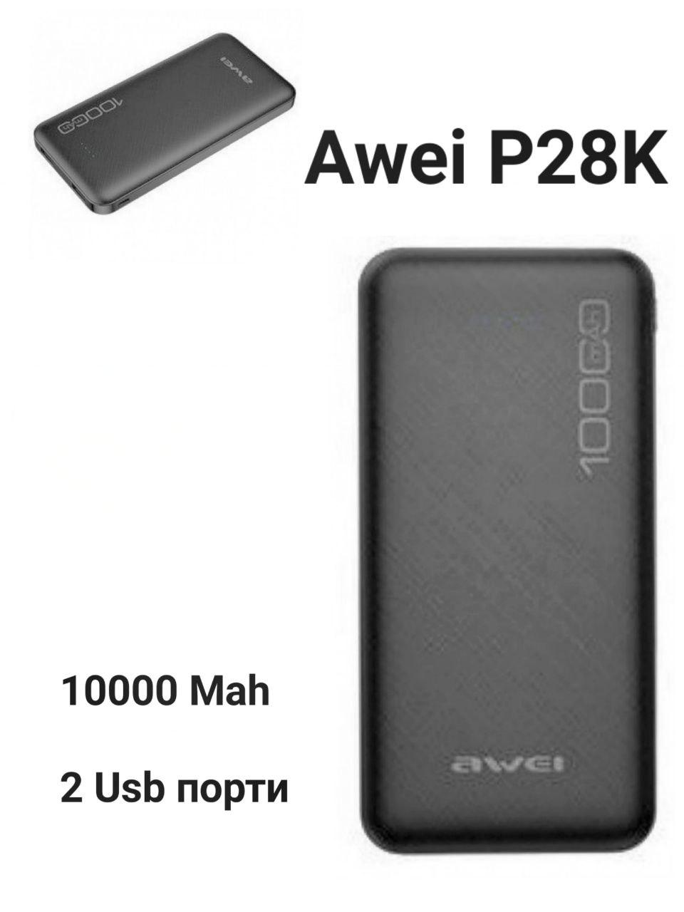 Зовнішній акумулятор Power bank 10000 Mah Awei Портативний зовнішній акумулятор — P28K, чорний