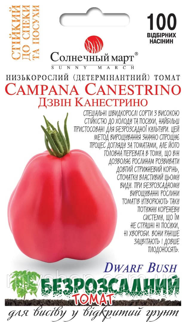 Томат безрозсадний Дзвін Канестрино 100 шт Сонячний март