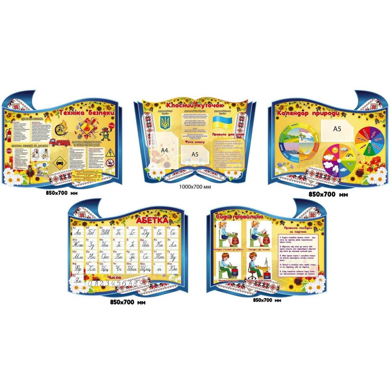 Комплект стендів для початкових класів, фото 1