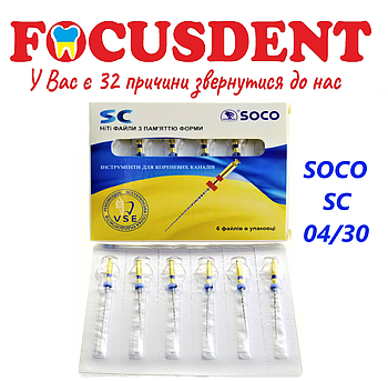 Soco SC 04/30, 25mm машинні файли для ротаційних  ендонаконечників