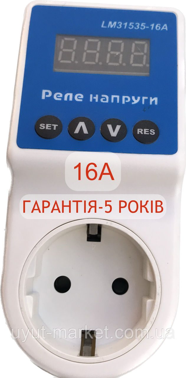 Реле напруги в розетку 16A 140-300В, для захисту побутової техніки LM31535