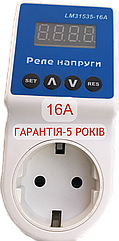 Реле напруги в розетку 16A 140-300В, для захисту побутової техніки LM31535