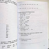 Новий практичний курс китайської мови 3 Збірник вправ з китайської мови Чорно-білий, фото 4