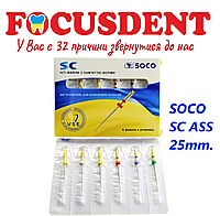 Soco SC ASS 25mm, машинные файлы для ротационных эндонаконечников