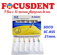 Soco SC ASS 21mm, машинные файлы для ротационных эндонаконечников