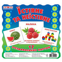 Детские развивающие карточки "Съедобное и несъедобное" 16106010 на укр. языке от 33Cows