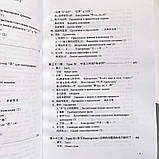 新实用汉语课本 学生用书 Новий практичний курс китайської мови 3 Підручник з китайської мови Чорно-білий, фото 5