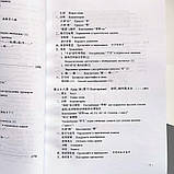 新实用汉语课本 学生用书 Новий практичний курс китайської мови 3 Підручник з китайської мови Чорно-білий, фото 9