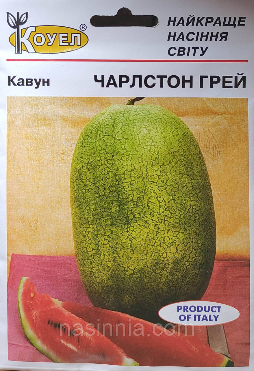 Кавун Чарльстон Грей 10 грам