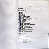 Новий практичний курс китайської мови 1 Підручник з китайської мови Чорно-білий, фото 2