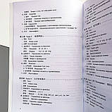 Новий практичний курс китайської мови 1 Підручник з китайської мови Чорно-білий, фото 3