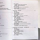 Новий практичний курс китайської мови 1 Підручник з китайської мови Чорно-білий, фото 4