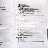 Новий практичний курс китайської мови 1 Підручник з китайської мови Чорно-білий, фото 6