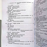 Новий практичний курс китайської мови 1 Підручник з китайської мови Чорно-білий, фото 7