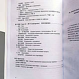 Новий практичний курс китайської мови 1 Підручник з китайської мови Чорно-білий, фото 9