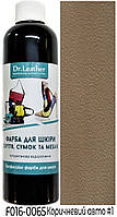 Фарба поліуретанова (водна) для шкіряних виробів 250 мл. Dr.Leather Коричневий авто №1