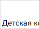 Дитяча котонова спідниця для дівчинки Бембі Bembi малинова, фото 9
