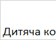 Дитяча котонова спідниця для дівчинки Бембі Bembi малинова, фото 10