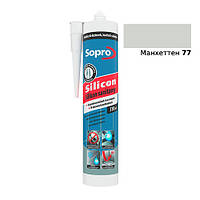 Санитарный силикон Sopro Silicon 77 (Манхеттен) 310мл