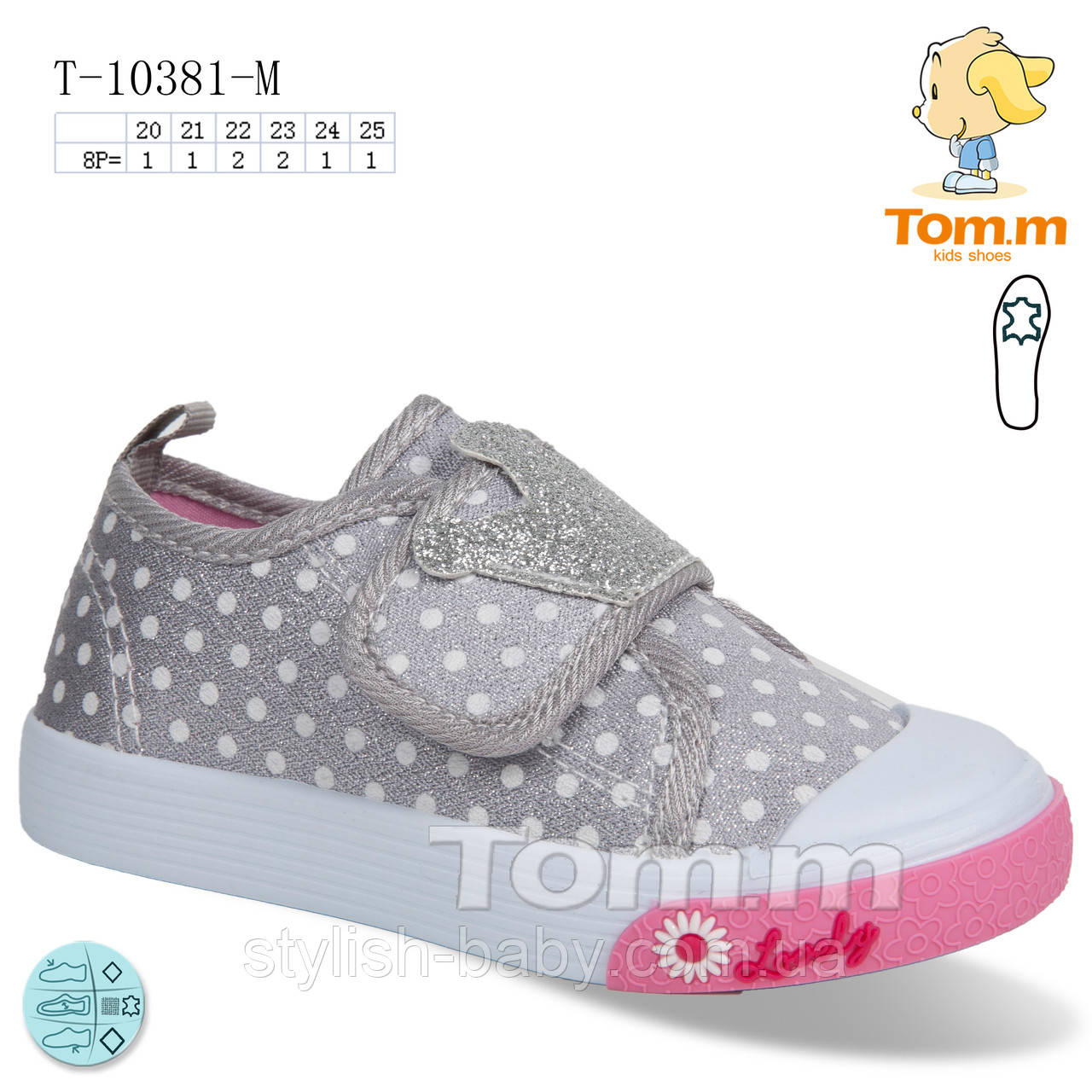 Дитяче взуття гуртом. Дитячі кеди 2023 бренда Tom.m для дівчаток (рр. с 20 по 25)