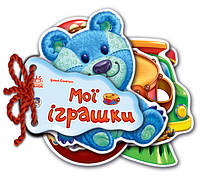 Детская книжка Отгадай-ка Мои игрушки 248022 на укр. языке от LamaToys
