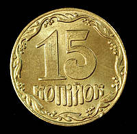 Обиходная монета Украины 15 копеек 1992 г Пробная Новодел