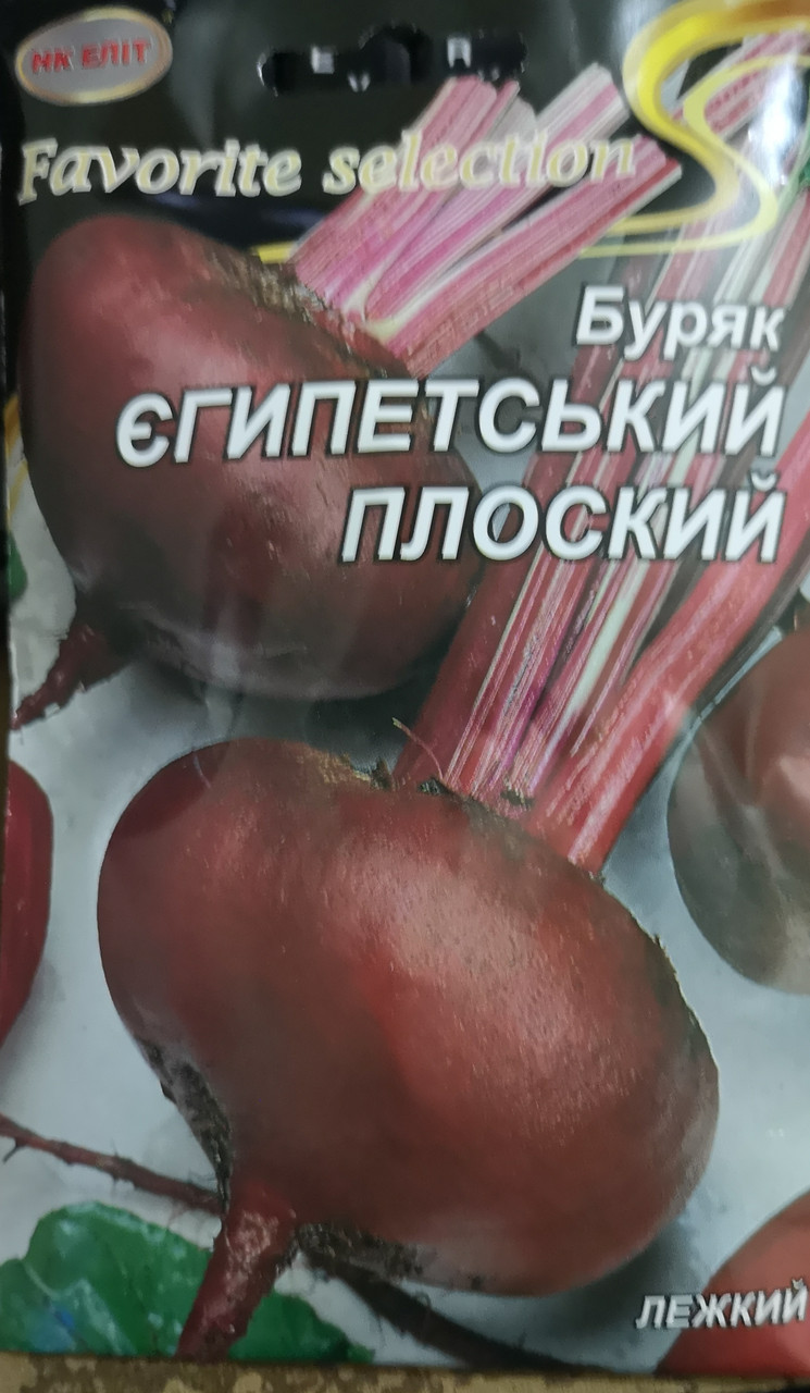 Буряк Єгипетський плоский 20г.