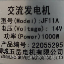 Генератор KM385, 495, 498, DONGFENG 244-404, БУЛАТ, JINMA, FOTON JF11A, JF15-500W, фото 5