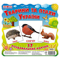 Детские развивающие карточки "Животные и птицы Украины" 13107008, 17 карточек в наборе от 33Cows