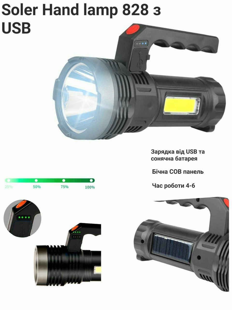 Ліхтар Soler Hand lamp акумуляторний із сонячною батареєю + USB — HL-828, Чорний