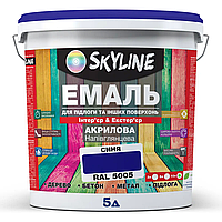 Емаль синя (RAL 5005) для підлоги та інших поверхонь напівглянсова SkyLine, 5 л