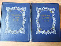 Українські народні пісні в 2 книгах Б/У