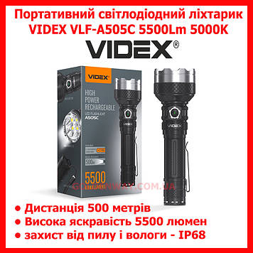 Портативний світлодіодний ліхтарик VIDEX VLF-A505C 5500 Lm 5000 K