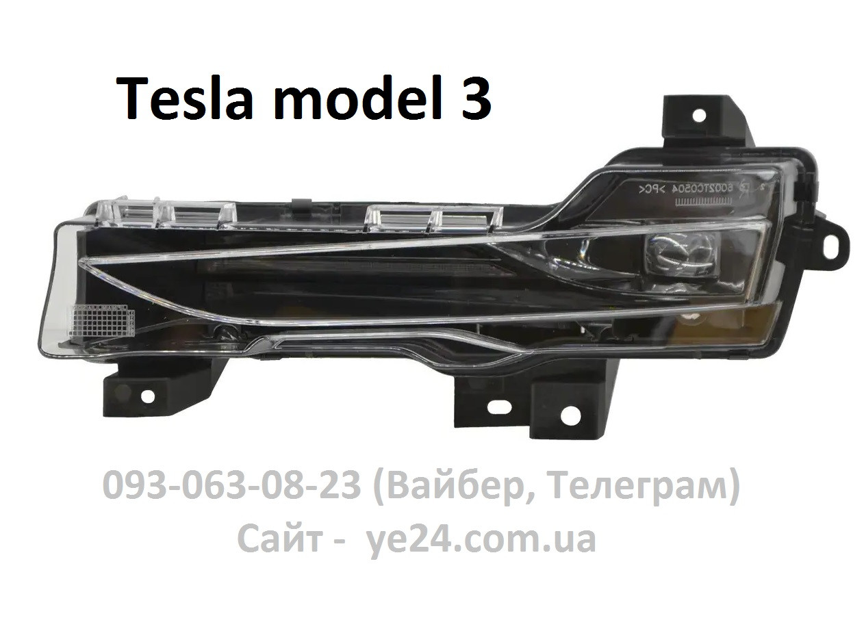 Фара протитуманна ліва Antifog + DRL (туманка + ДХО) Tesla model 3 (1077391-00-E)