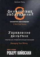 8 финансовых заблуждений. Управление деньгами