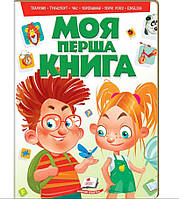 Моя первая книга (зеленая)